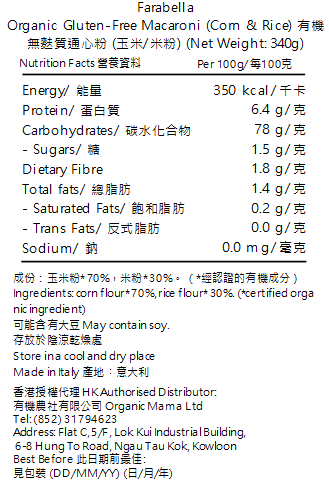 Farabella 意大利有機無麩質通心粉 (玉米/米粉) 340g (93207)