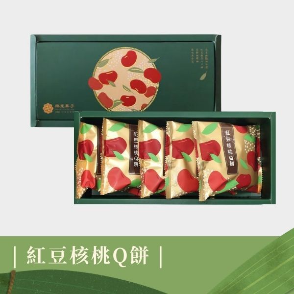 | 端午禮盒 |紅豆核桃Q餅_5入