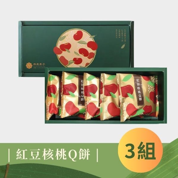 | 端午禮盒 |紅豆核桃Q餅_5入*3組
