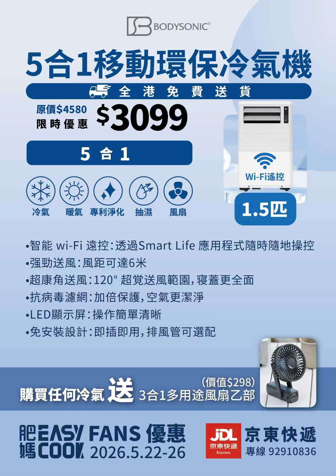 5合1移動環保冷氣機(限香港澳門地區預訂)