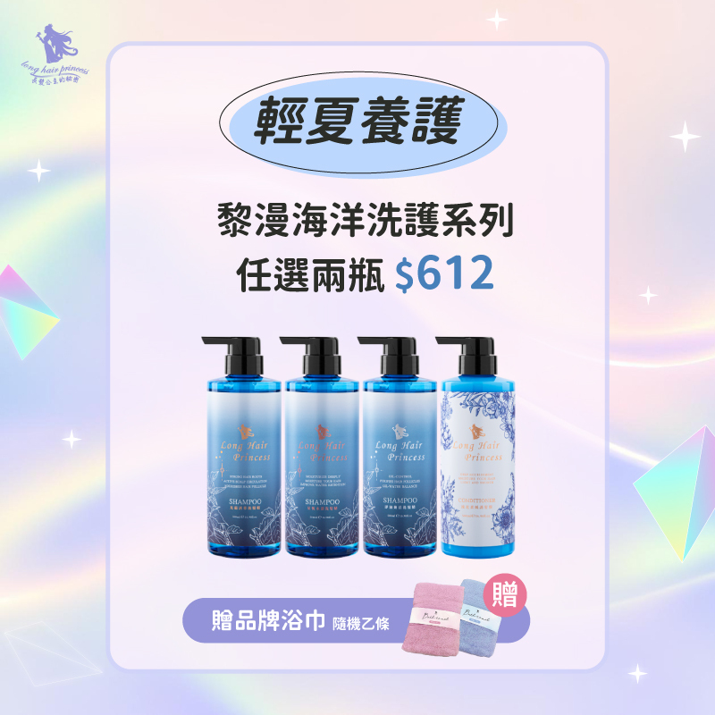 任你配【黎漫海洋洗護500ml】任選2瓶  優惠價 ＄612