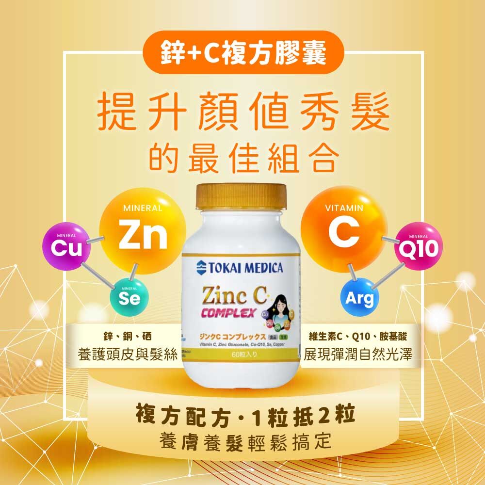 東海日康_ZINC-C複方美麗膠囊