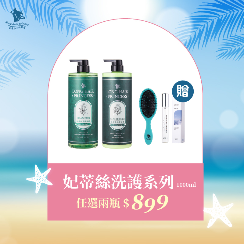 年中慶【妃蒂絲洗護系列】任選2瓶 優惠價＄899