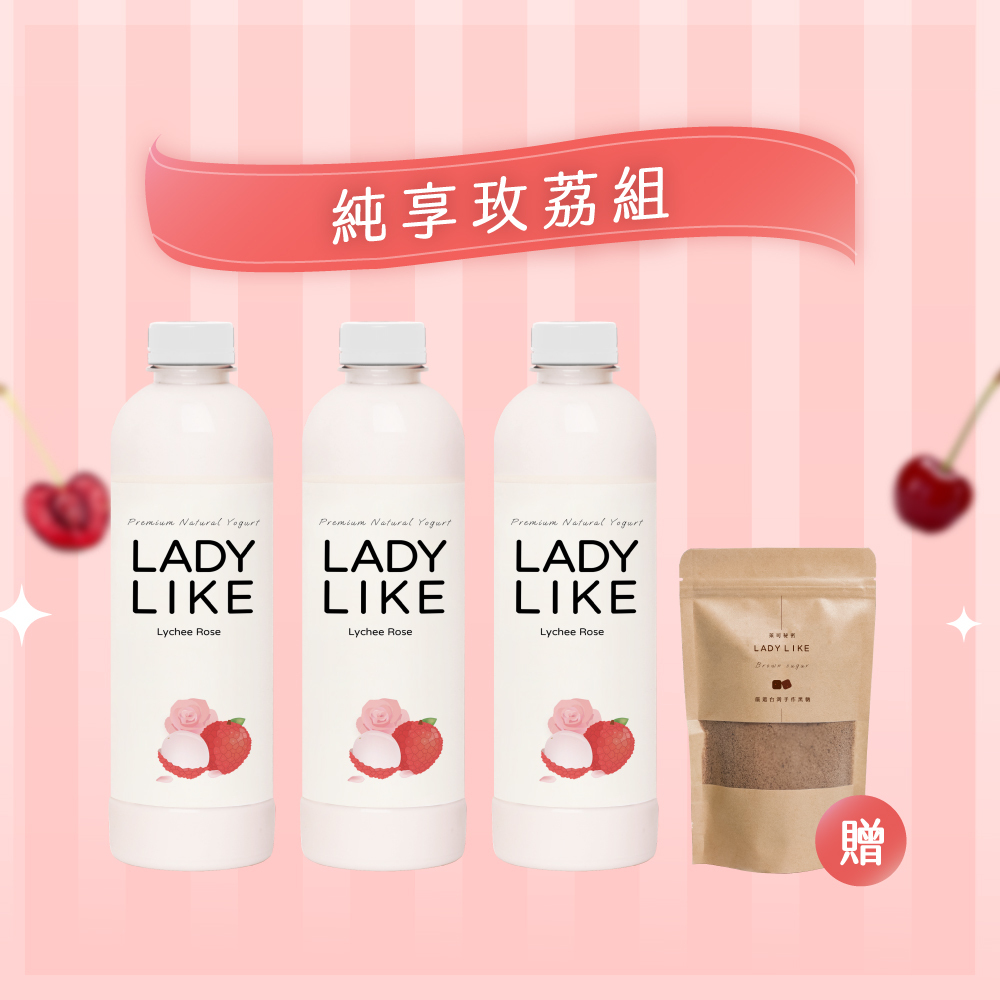 純享玫荔組