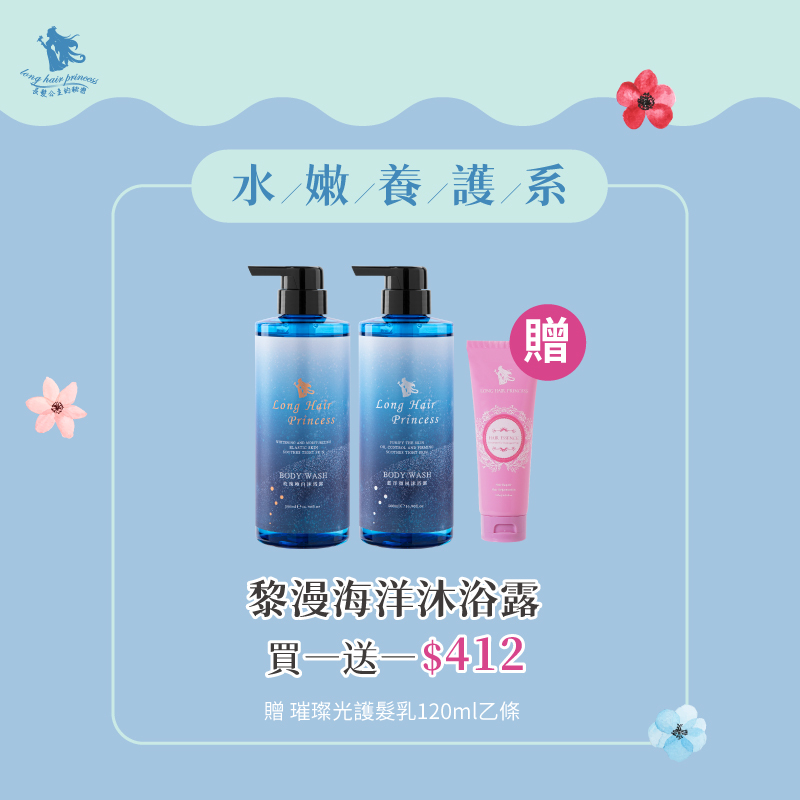 月底救星【黎漫海洋沐浴500ml】任選2瓶  優惠價 ＄412