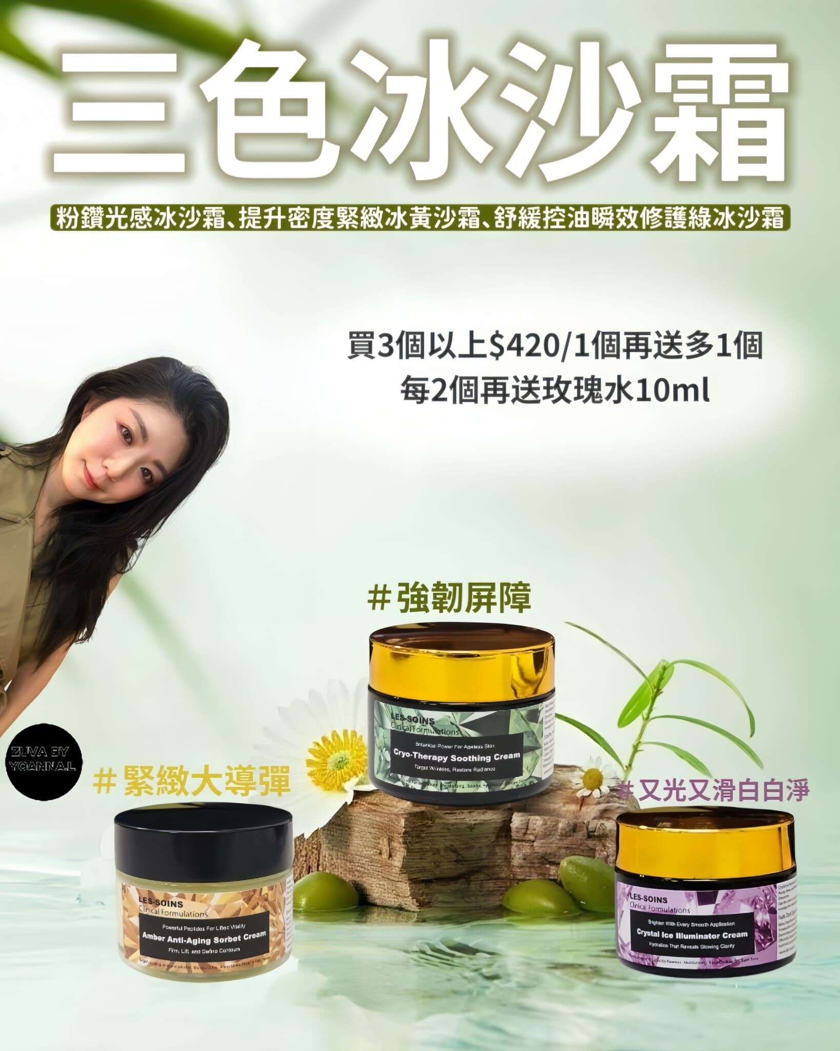 （緊致大導彈）Les-soins 提升密度緊緻冰黃沙霜Z262 Amber Anti-Aging Sorbet Cream 50g❄️三款冰沙霜可混合❄️  每2 個送玫瑰水10ml 💢敬請留意💢之前買過嘅客人今次收貨都有