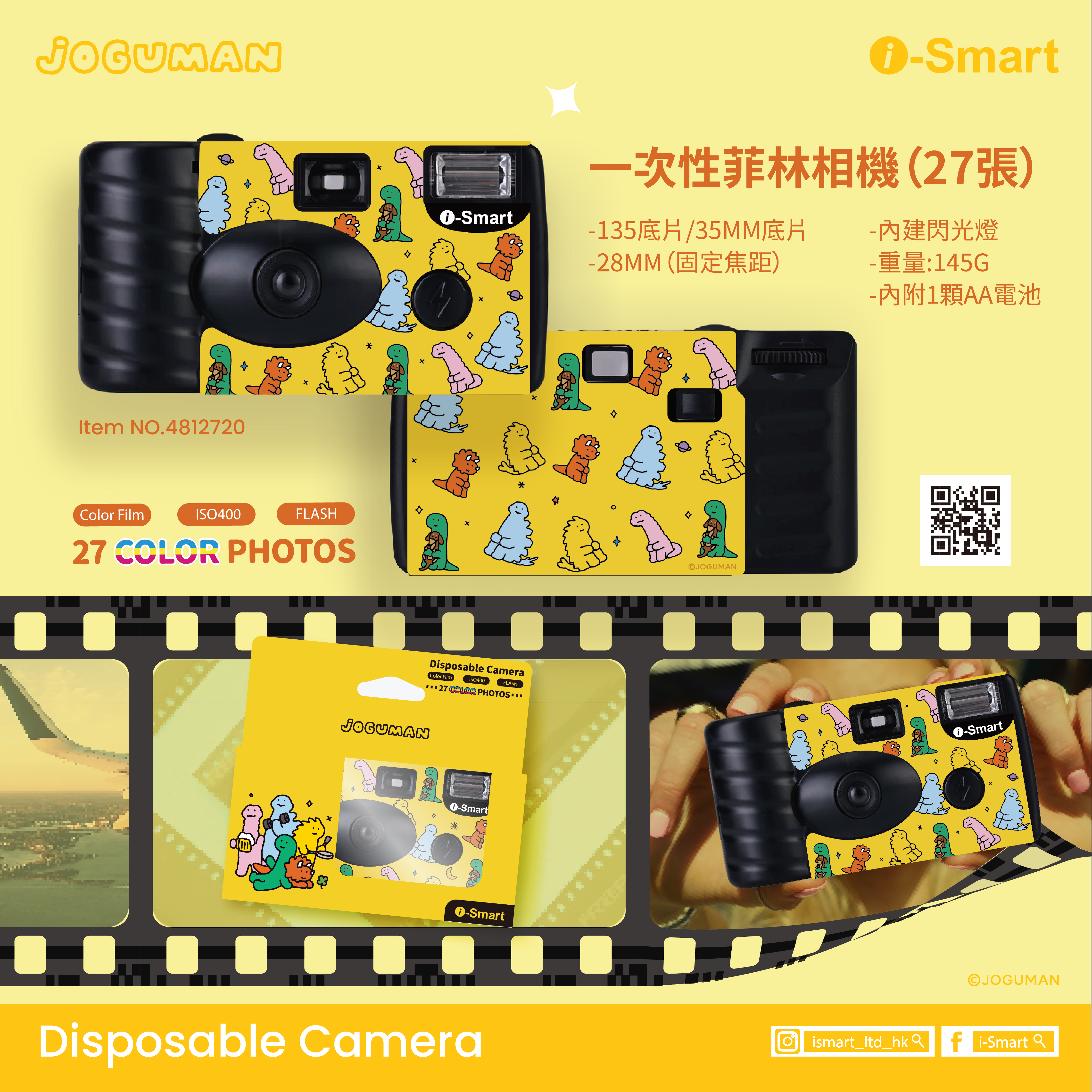 i-Smart 一次性菲林相機（JOGUMAN-朋友）