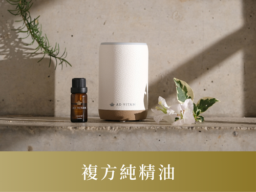 複方純精油