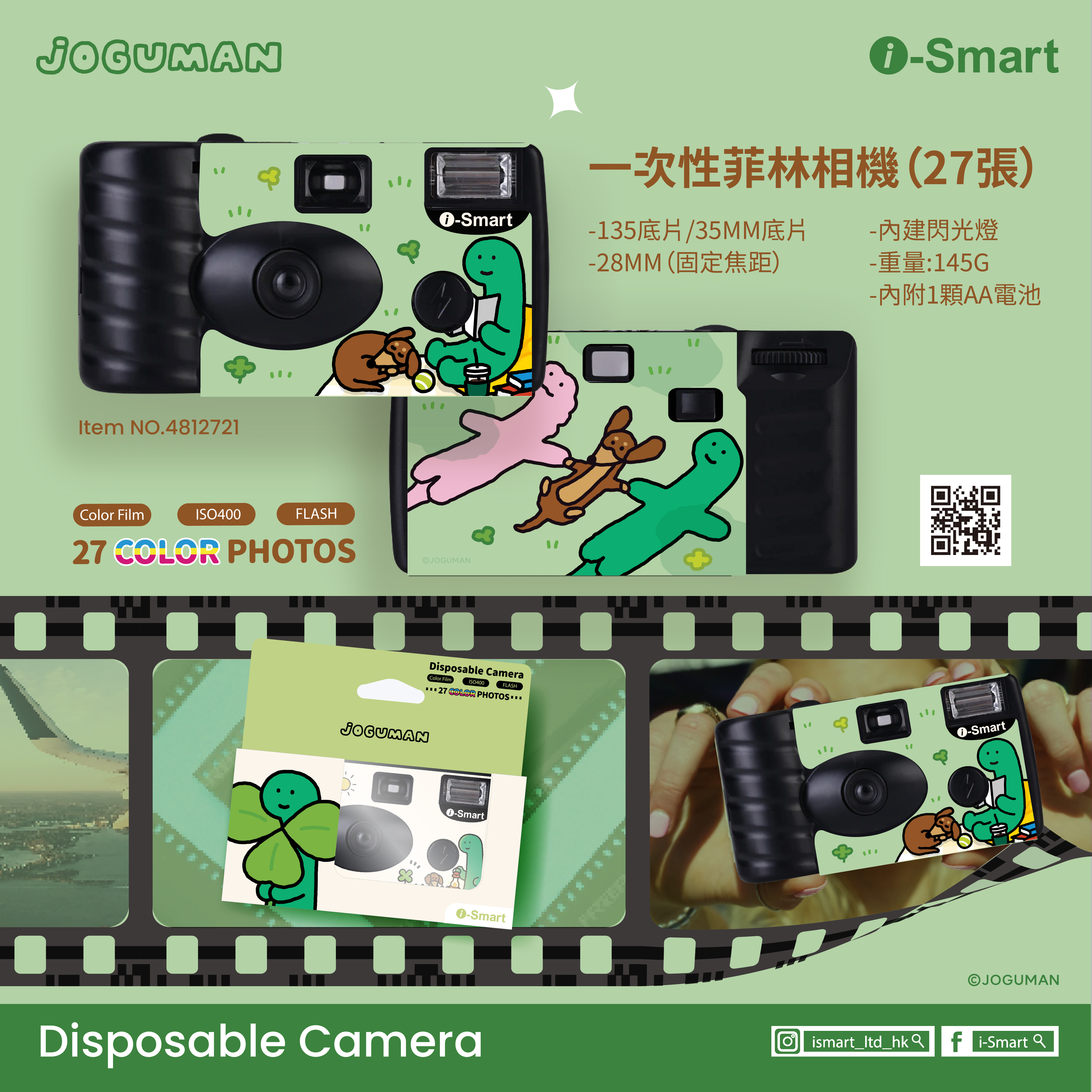 i-Smart 一次性菲林相機（JOGUMAN-綠色）