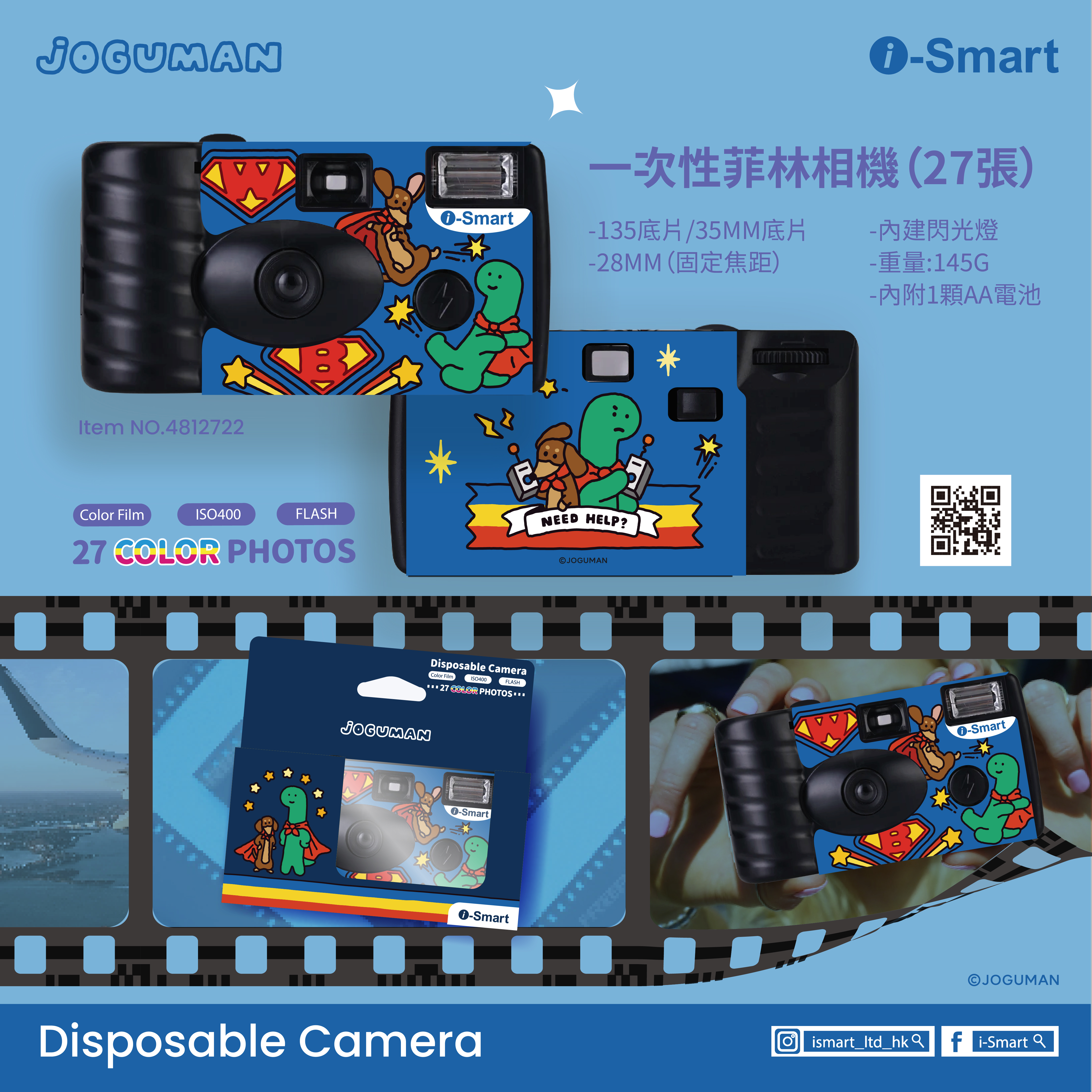 i-Smart 一次性菲林相機（JOGUMAN-芭奇奧&葫迪）