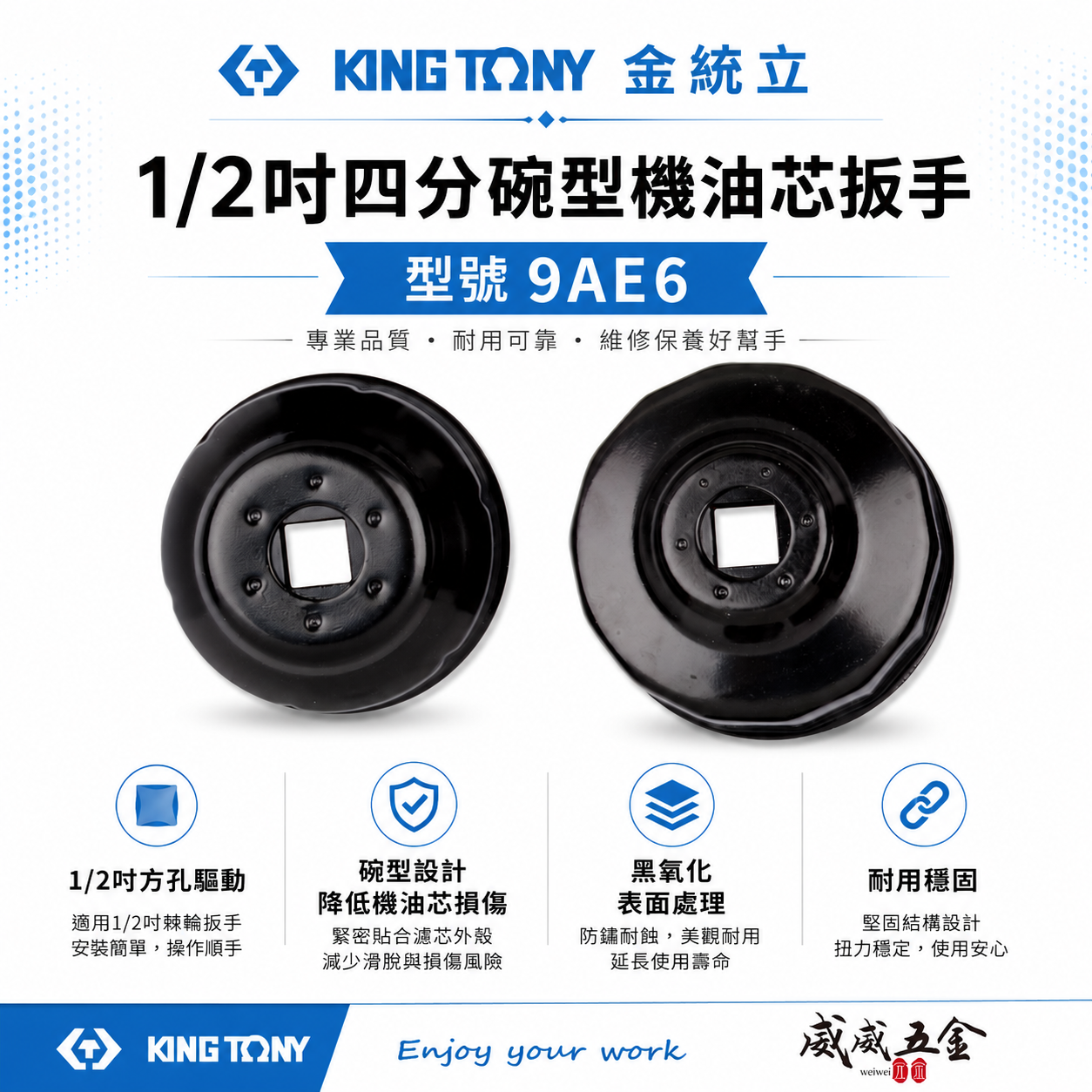 KING TONY 金統立｜1/2" 四分碗型機油芯扳手｜9AE6-6514A 9AE-67414 8414｜台灣製｜公司貨