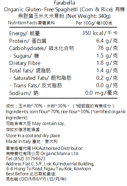 Farabella 有機無麩質玉米大米意粉 (340g)(93208)