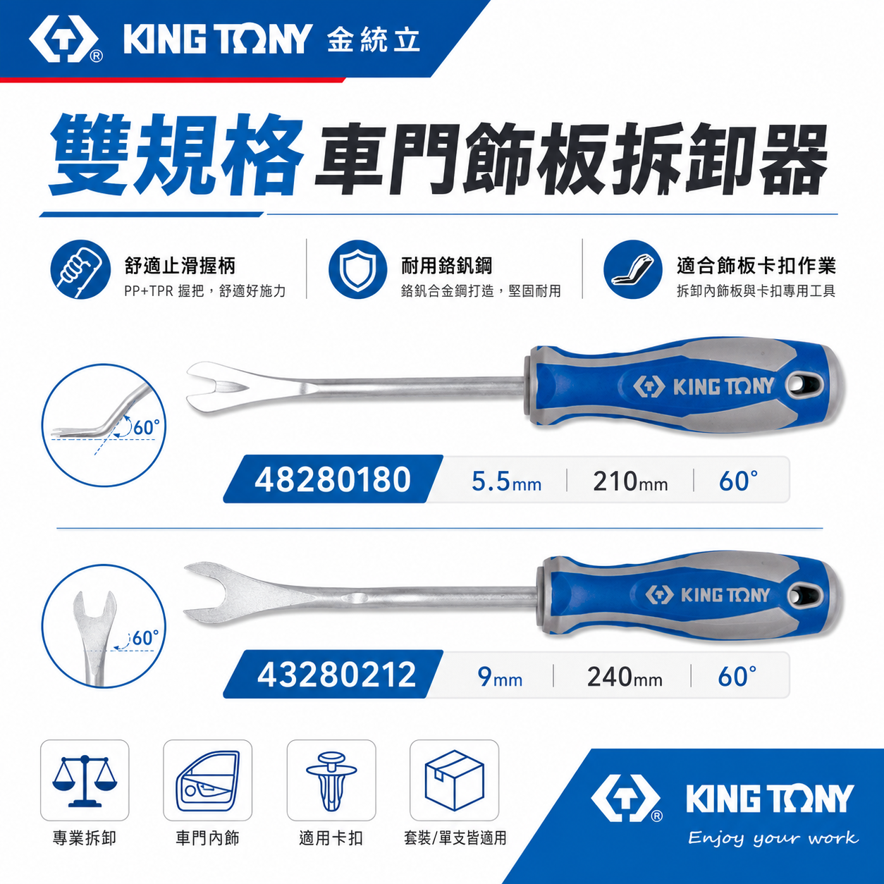 KING TONY 金統立｜膠扣起子 門扣起子 扣環 塑膠扣鈕 Y型起子｜48280180｜43280212