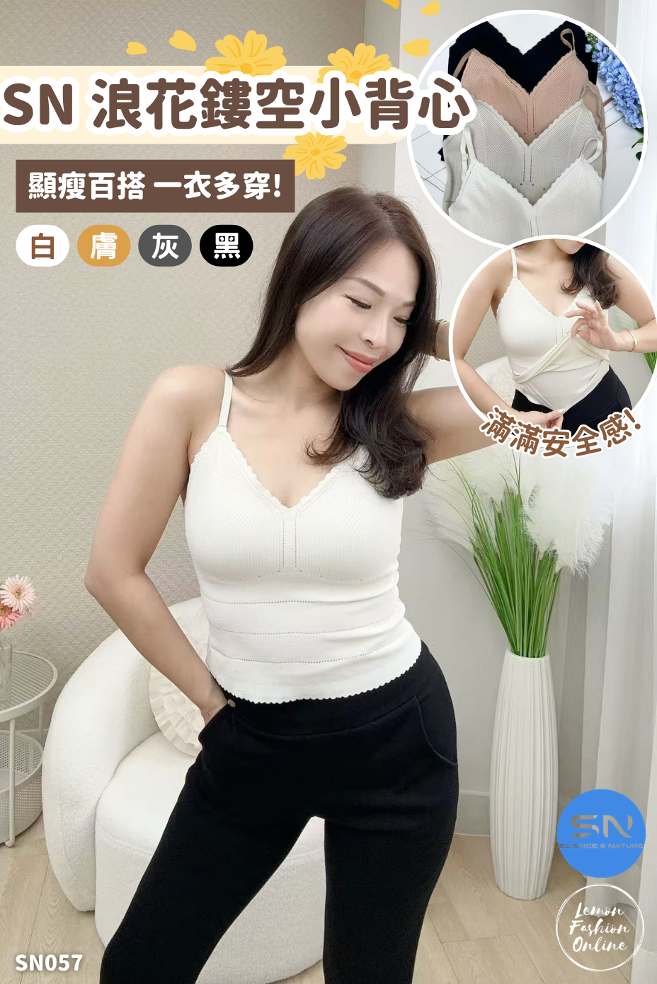 SN 浪花鏤空小背心 #SN057