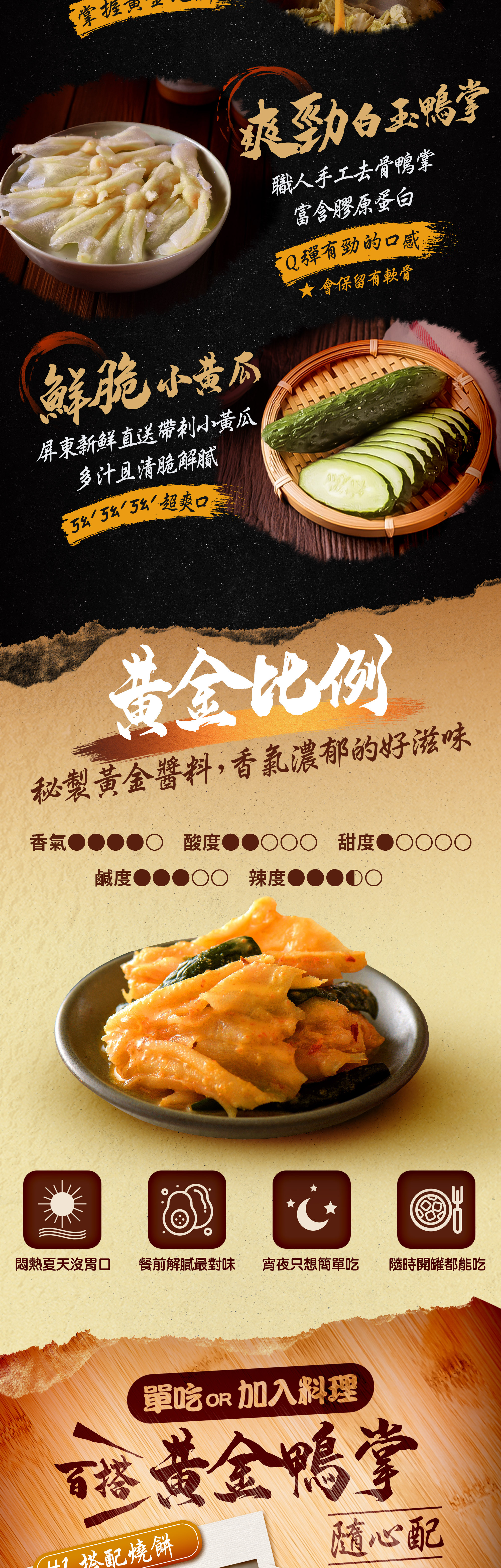 協發行泡菜黃金鴨掌美味講究:嚴選產地直送屏東小黃瓜與肉質厚實鴨掌,結合祕製黃金醬汁,是飲控推薦與生酮飲食推薦的優質選擇。