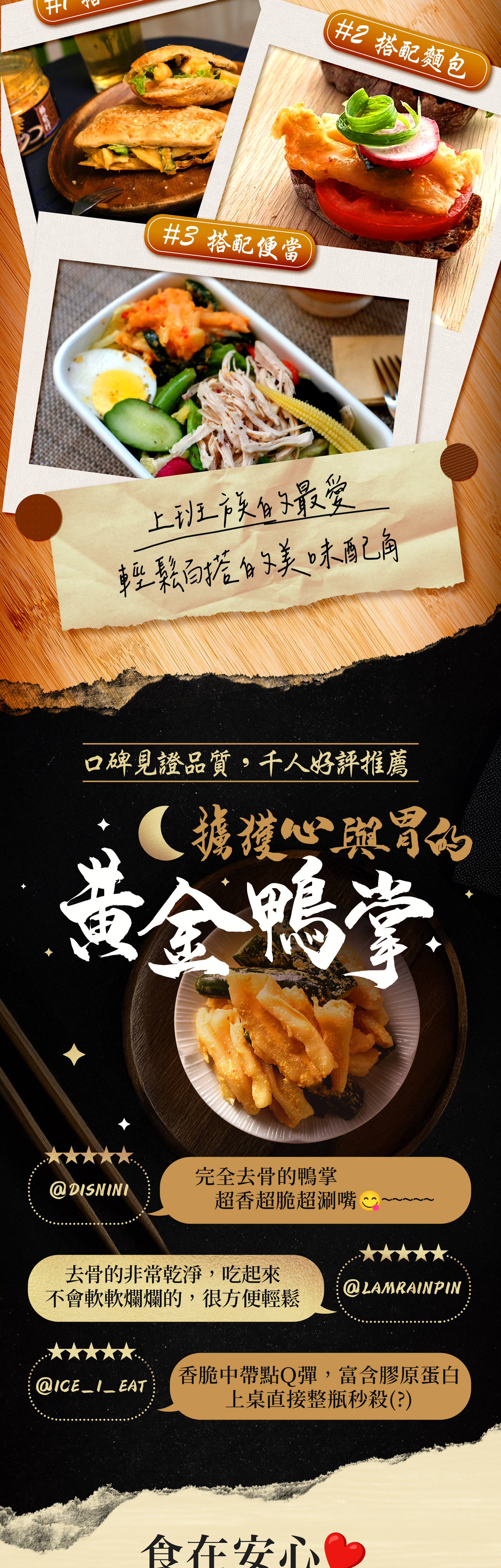 協發行泡菜黃金鴨掌創意料理與菜友好評,不論是百搭下酒小菜、夏日清爽解膩小菜,搭配氣炸鍋料理、辦公室必備小菜、露營必備美食或端午粽子搭配,Q 彈爽脆讓美味更升級。
