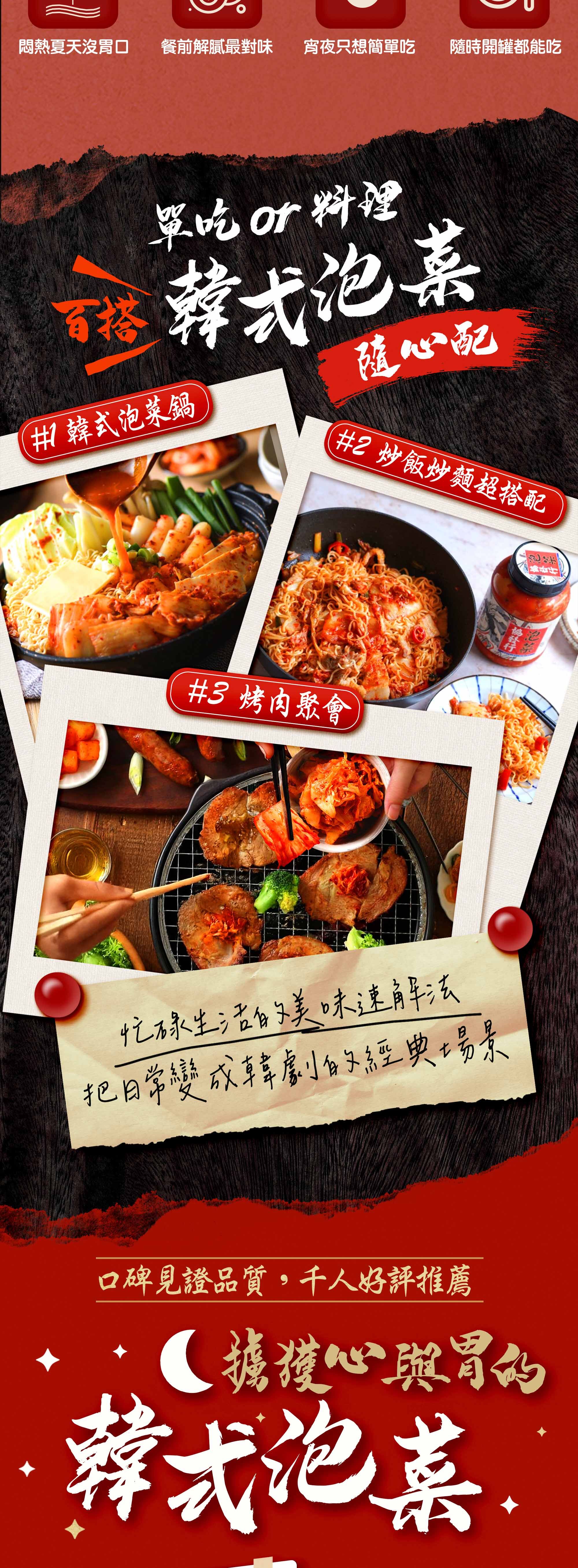 協發行泡菜韓式泡菜百搭吃法,輕鬆完成韓式泡菜鍋、炒飯炒麵或烤肉聚會配菜,是辦公室團購推薦與忙碌生活的美味速解法。