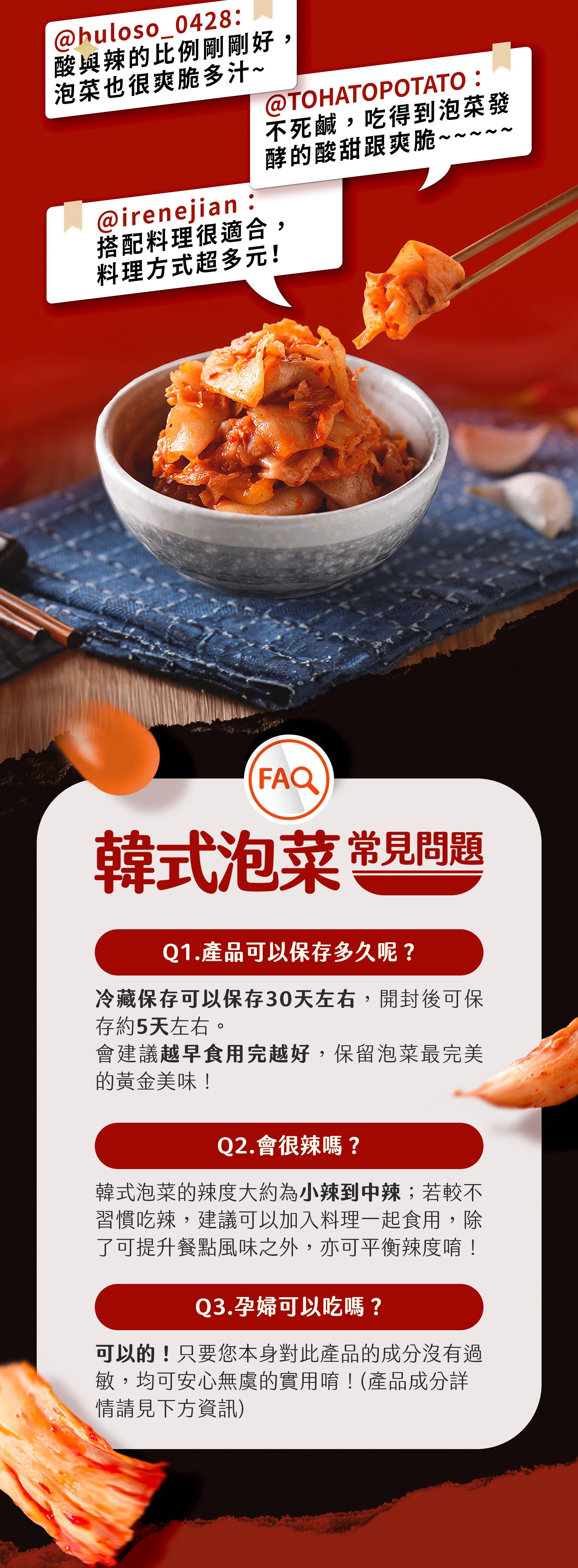 協發行泡菜韓式泡菜常見問題解答,酸與辣比例剛好、口感爽脆多汁,適合氣炸鍋料理搭檔或端午粽子搭配增加層次感。