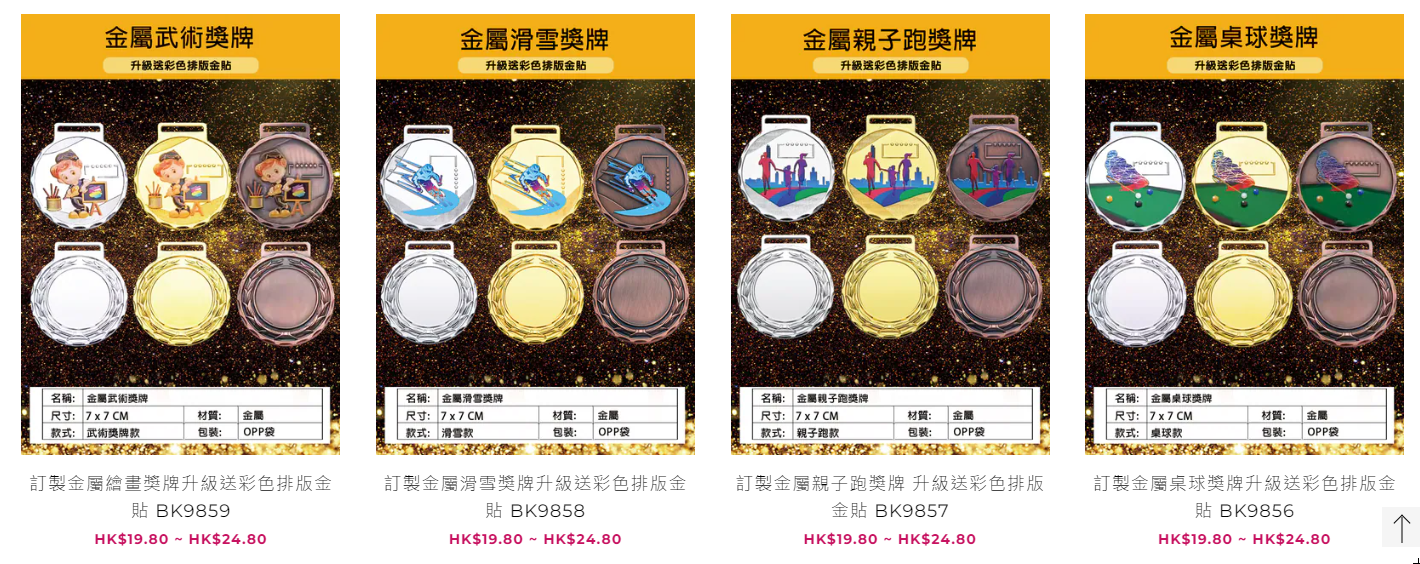 2026客製化金屬釣魚劃龍舟溜冰獎牌適用於NGO社區比賽提供獨家分組執貨服務 - 腦力制作