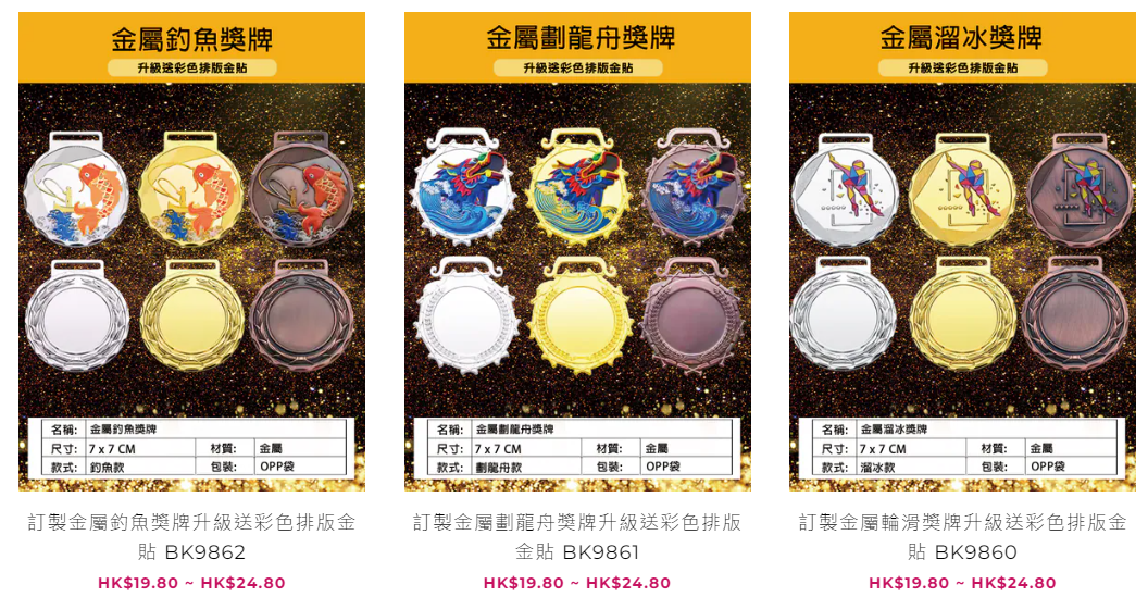 2026客製化金屬釣魚劃龍舟溜冰獎牌適用於NGO社區比賽提供獨家分組執貨服務 - 腦力制作