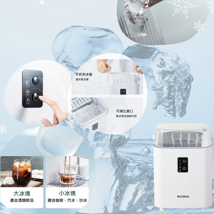 Petrus IC08 快速製冰機