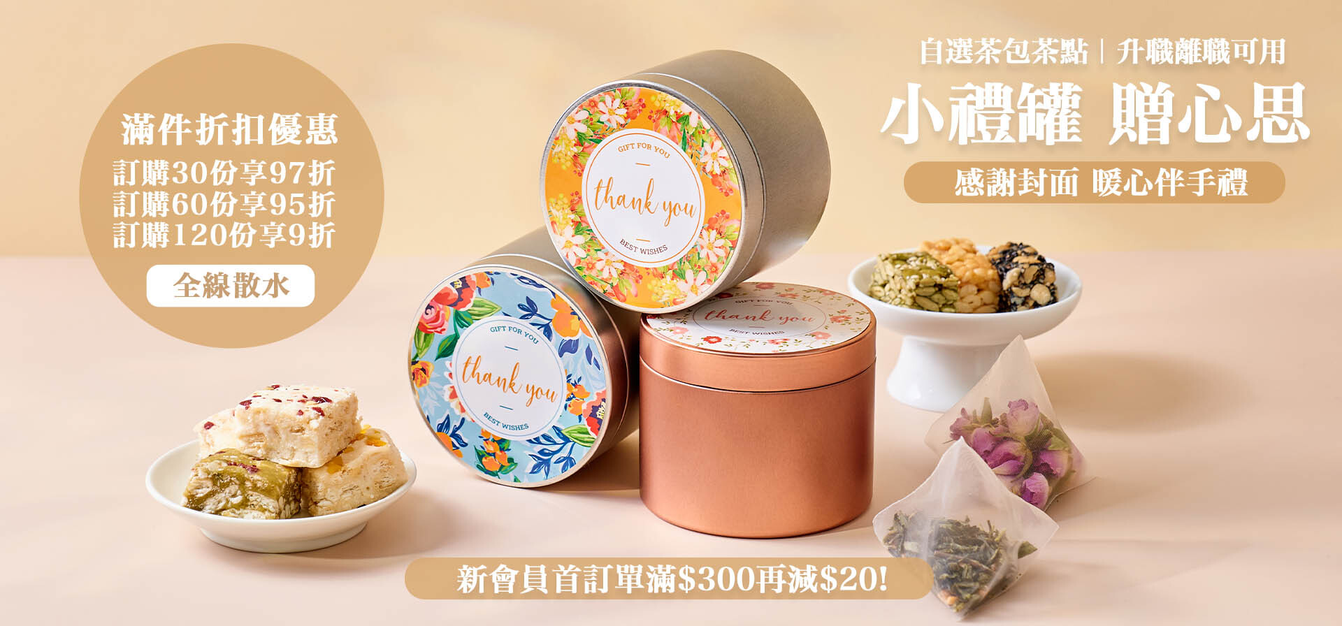 散水禮物, 獨立包裝散水禮物, 散水茶, 散水禮物急單