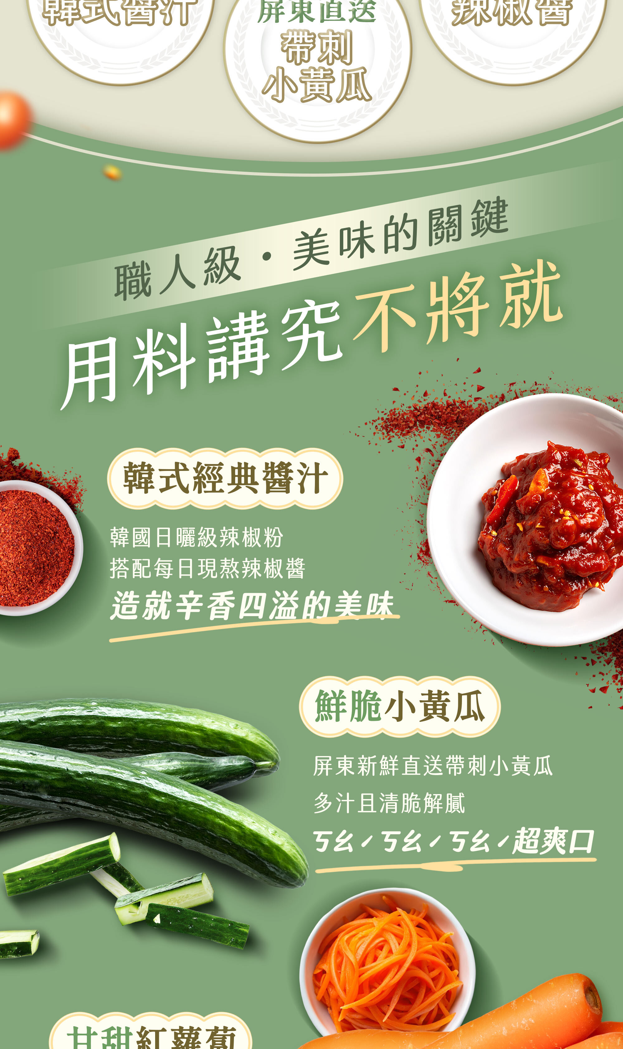 協發行泡菜美味關鍵:韓國日曬級辣椒粉搭配每日現熬辣椒醬,結合屏東帶刺小黃瓜,是健身餐搭配與生酮飲食推薦的清爽好滋味。