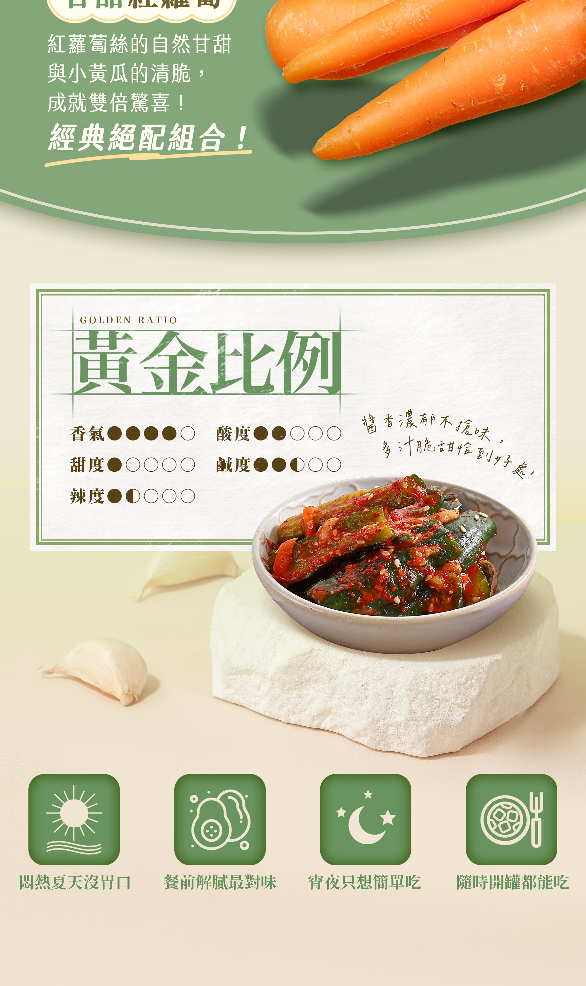 協發行泡菜泡菜黃瓜黃金比例,醬香濃厚不搶味且多汁甜脆,適合作為宵夜解膩小菜、露營必備美食與中秋節烤肉小菜。