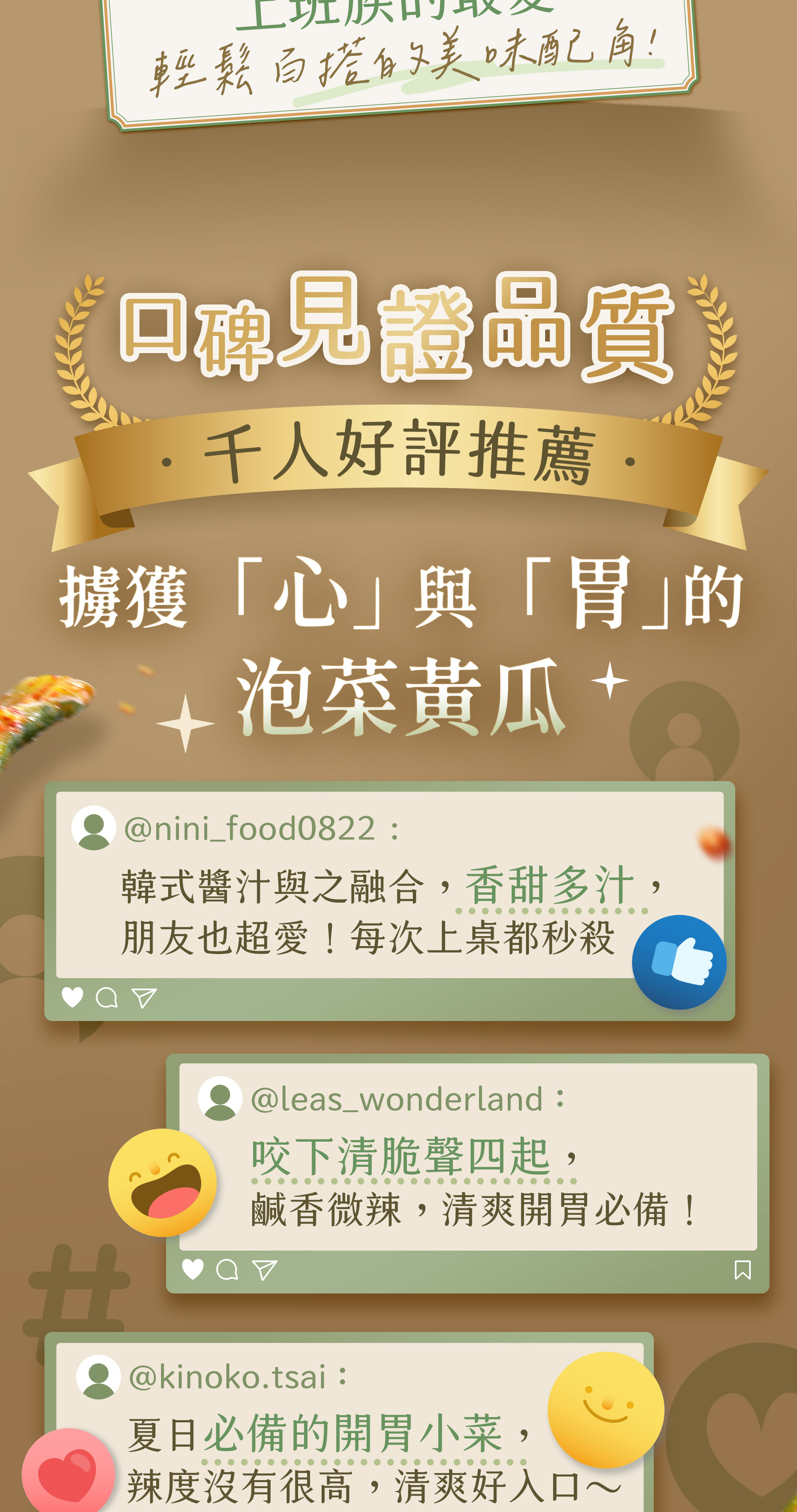 協發行泡菜泡菜黃瓜口碑見證,千人好評推薦香甜多汁、清爽開胃,是夏日必備的解膩小菜與過年伴手禮推薦。