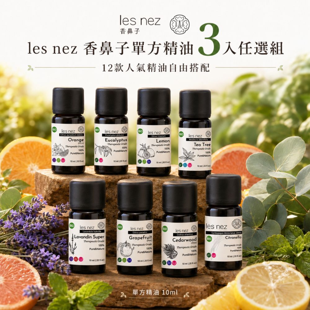 les nez 單方精油基礎組