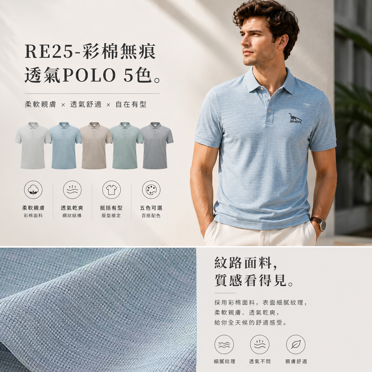 MNDK莫納帝克｜客製化團體服｜專業運動服｜公司制服｜台中-POLO-RE25-彩棉無痕透氣POLO 5色