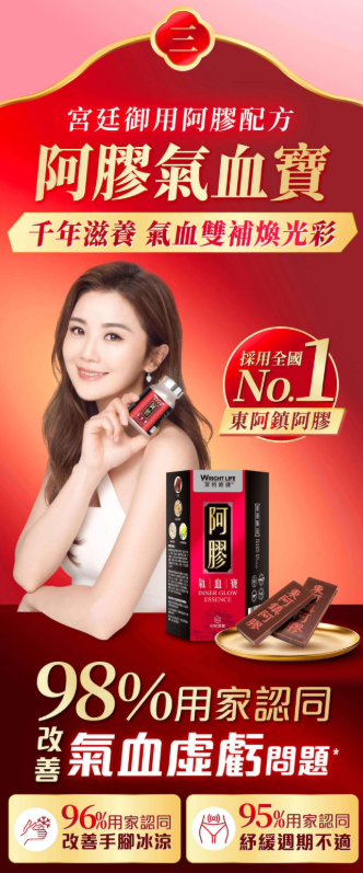 萊特維健 阿膠氣血寶 60粒