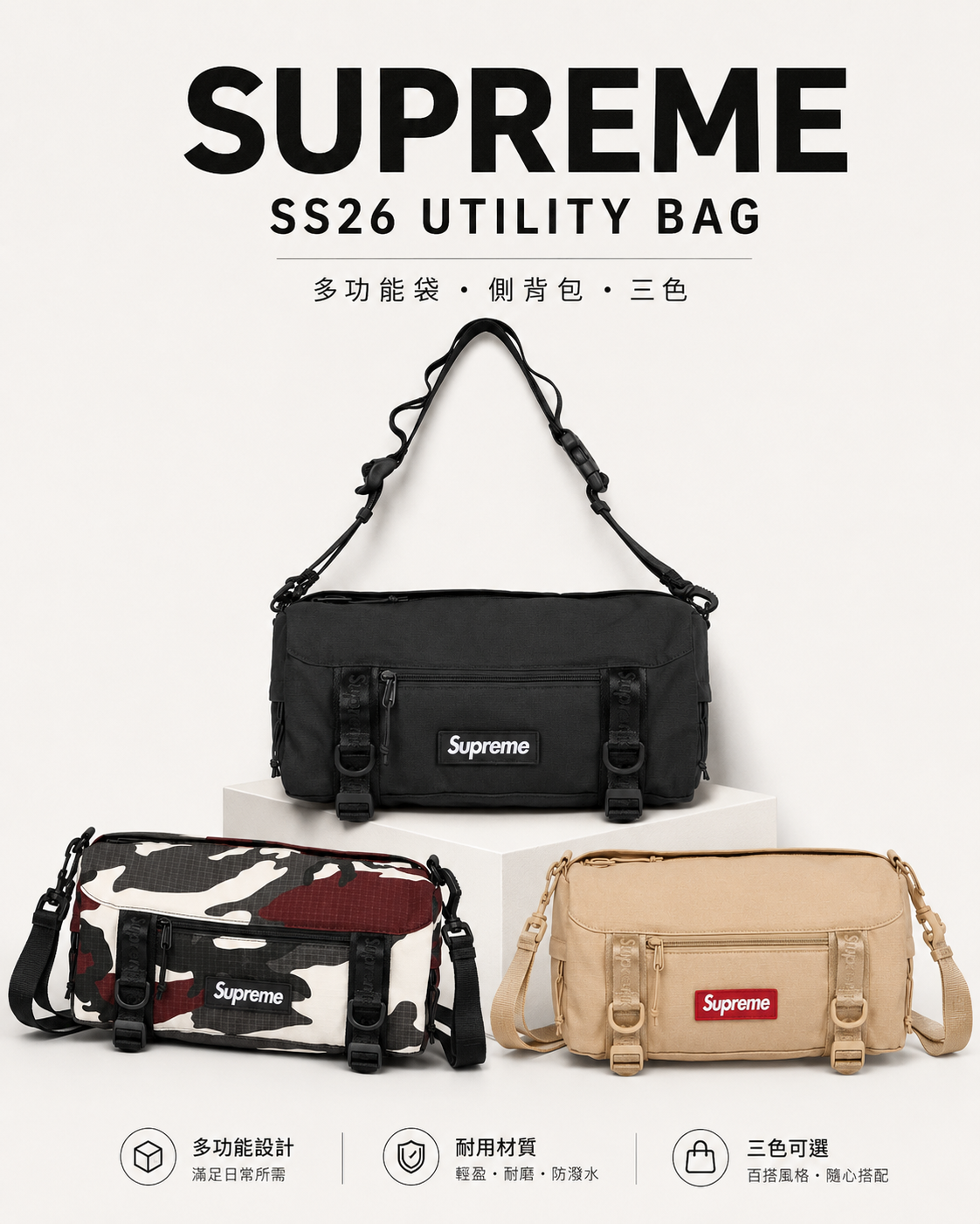 【日本限時連線代購】SUPREME SS26 UTILITY BAG 多功能袋 側背包 三色 SS26B30