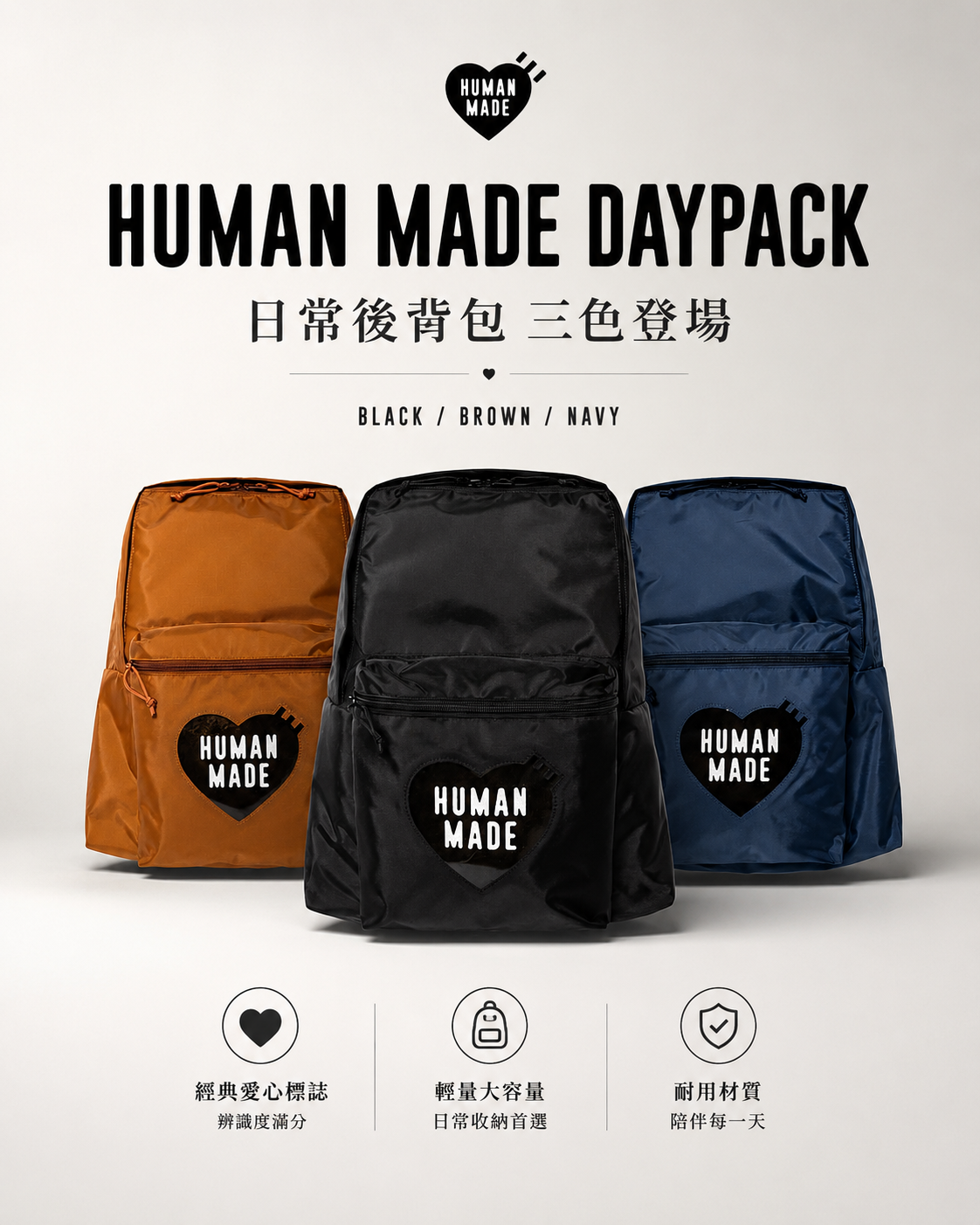 【日本限時連線代購】HUMAN MADE DAYPACK 後背包 三色
