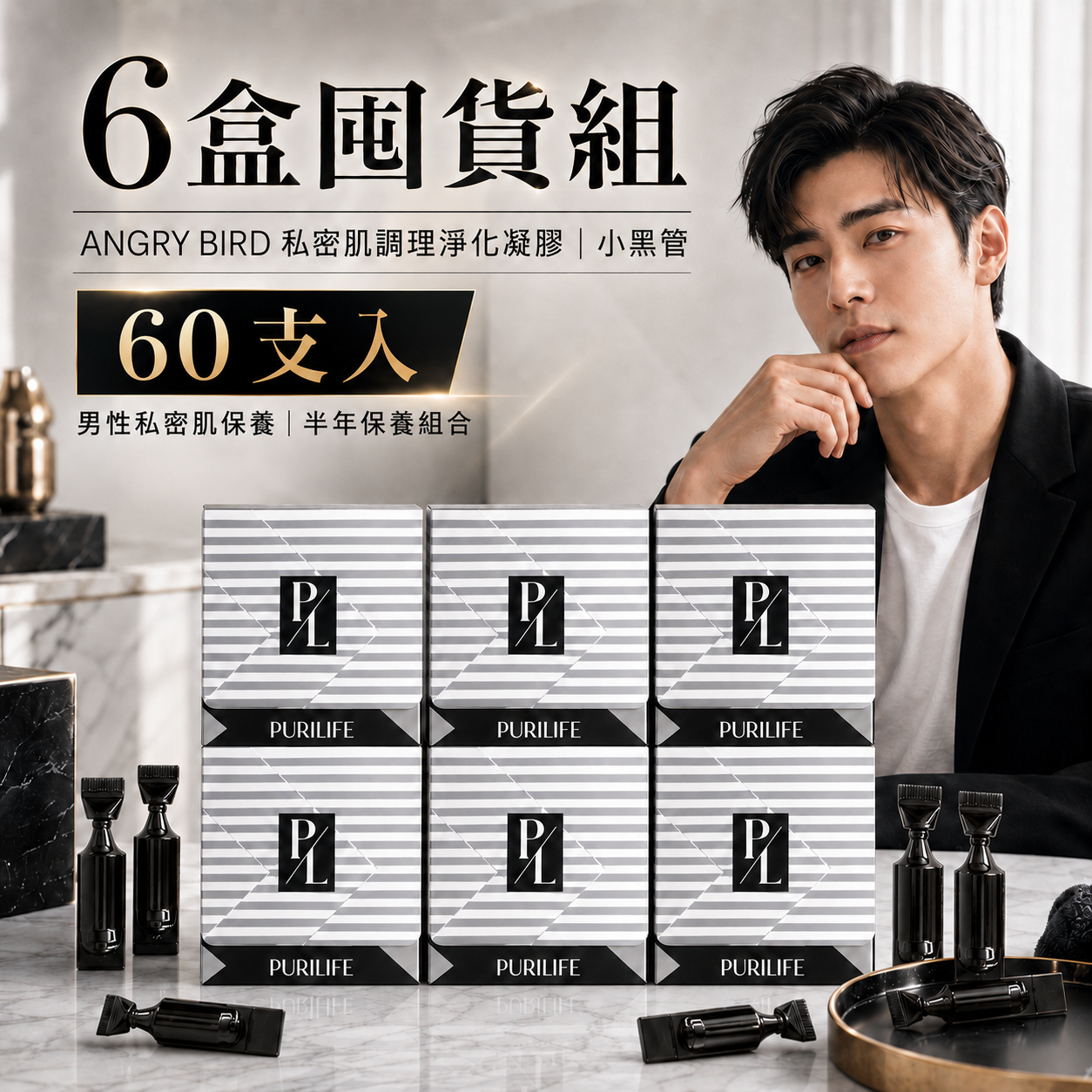 【6盒囤貨組】ANGRY BIRD 私密肌調理淨化凝膠｜小黑管 60支入｜男性私密肌保養 半年保養組合