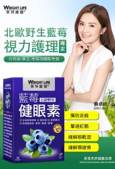 萊特維健 藍莓健眼素 60粒