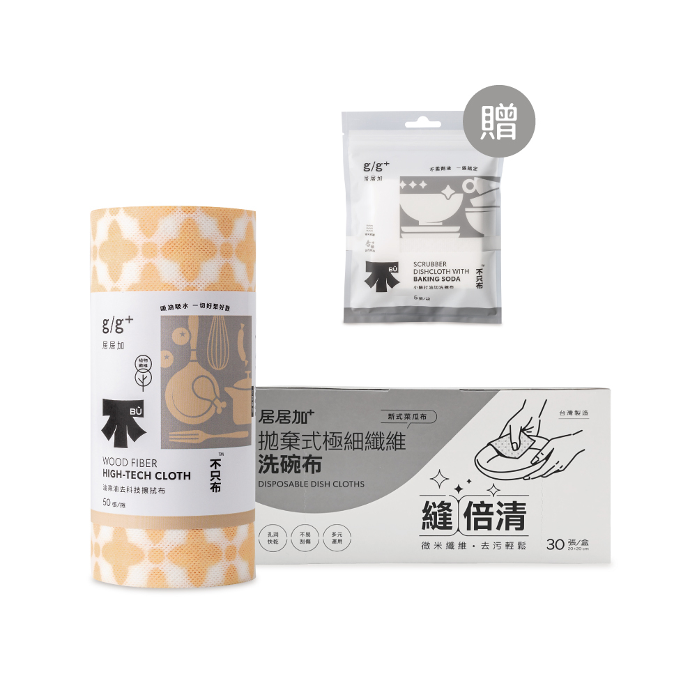 不只布廚房除油除垢清潔組