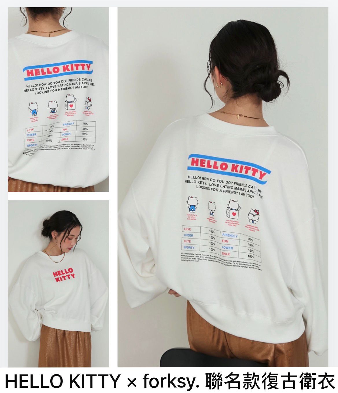 【預購】JM052106  HELLO KITTY × forksy. 聯名款復古寬鬆衛衣