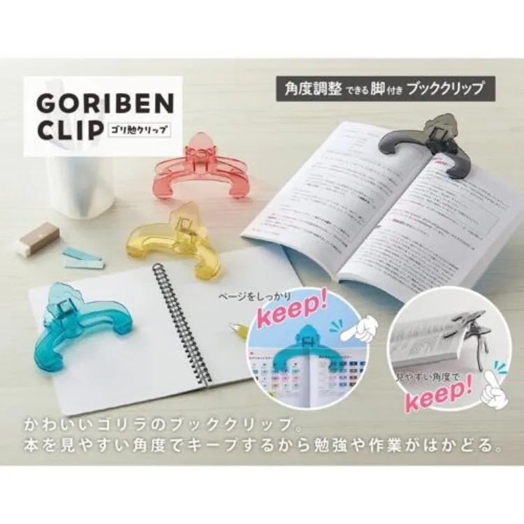 GORIBEN CLIP 大猩猩讀書夾 (可調整角度)｜SEKISEI 日本
