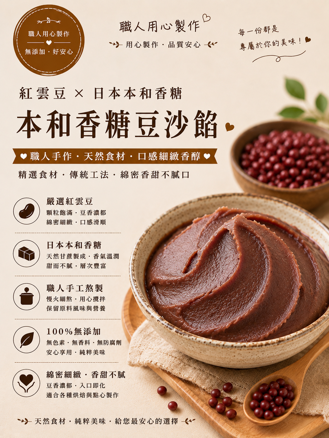 瑞瑞老師獨家客製的本和香糖豆沙餡 1公斤 效期2026.11.30。限量販售