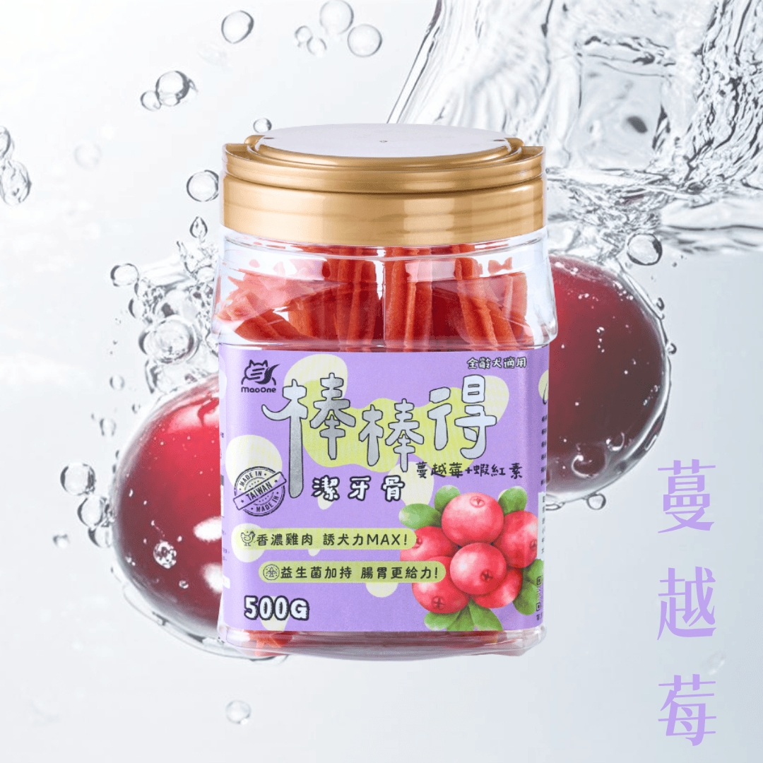 【棒棒得】蔓越莓+蝦紅素｜益生菌潔牙骨-桶裝500g