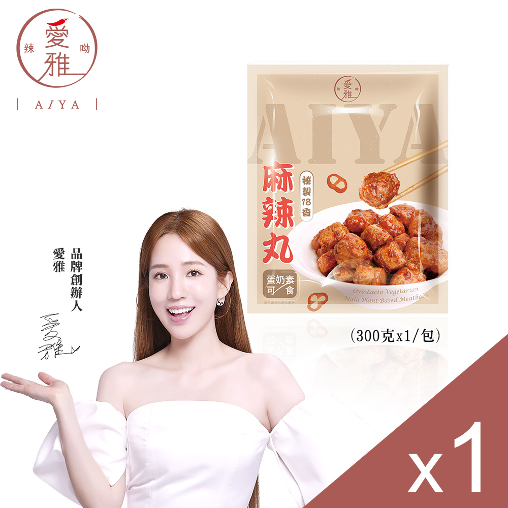 【愛雅辣呦】18香麻辣丸(300g/包) x1