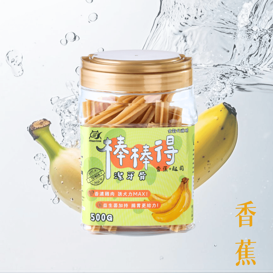 【棒棒得】香蕉+起司｜益生菌潔牙骨-桶裝500g