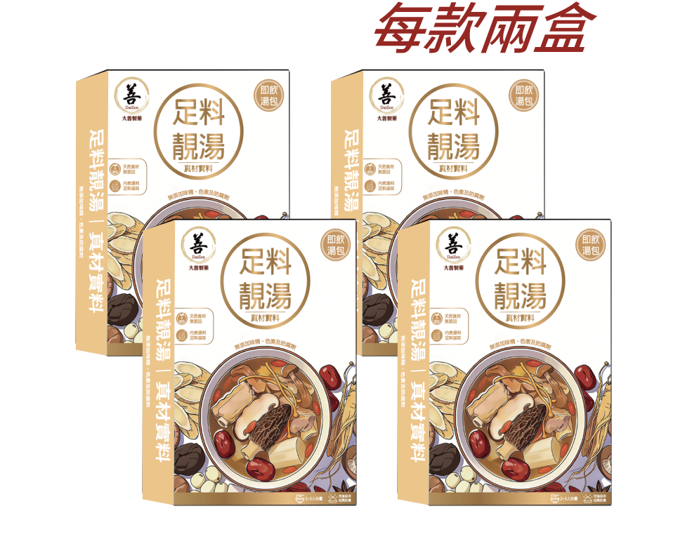 （直播4盒優惠）大善 - 足料湯包 4盒裝