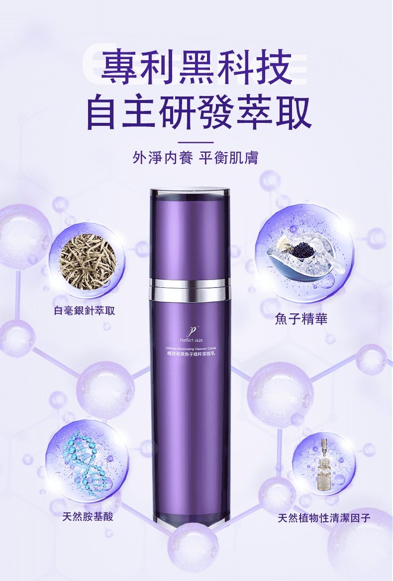 (7538) 鉑菲極致保濕魚子精粹潔面乳120ML