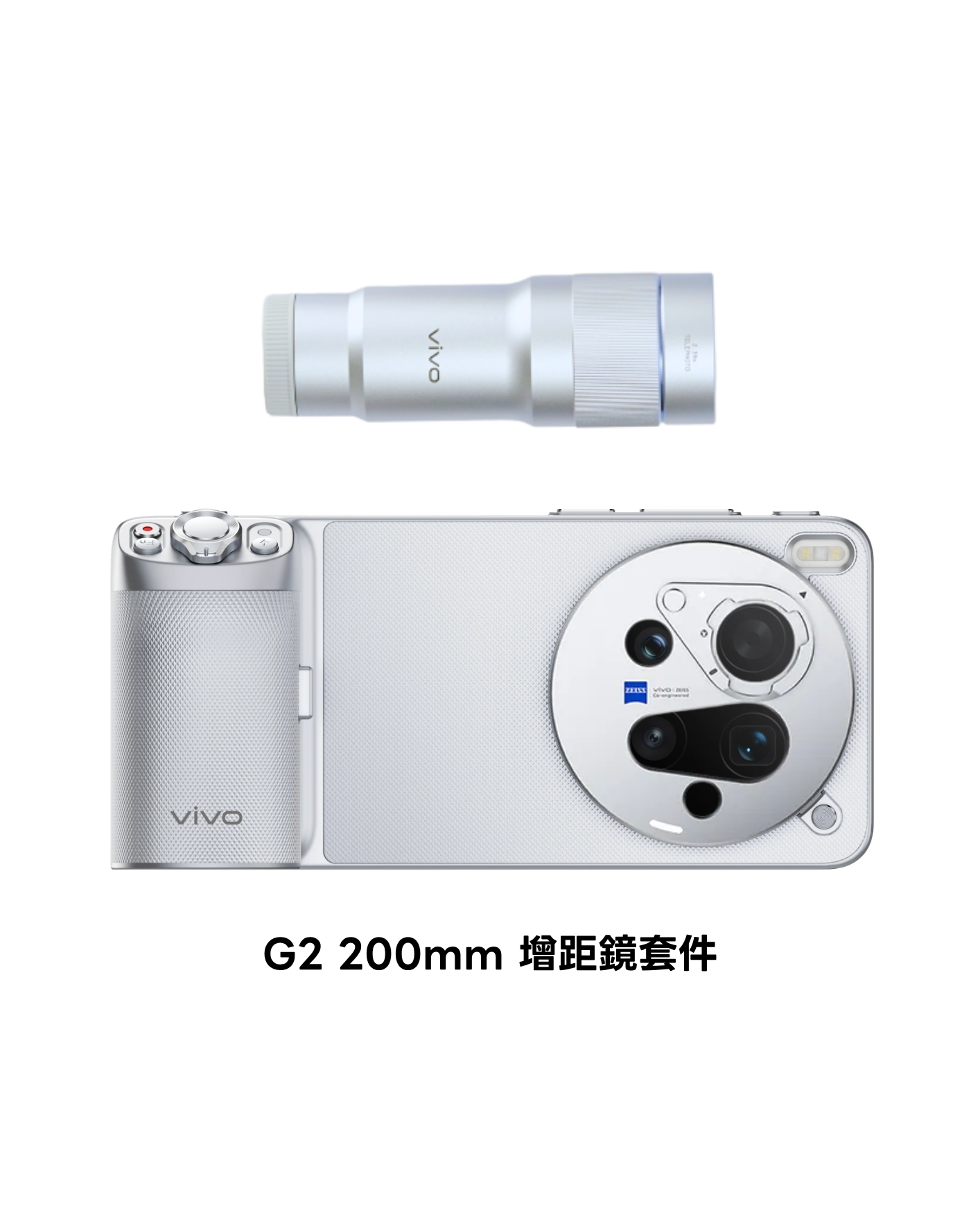 單次型出租方案] vivo X300 Ultra G2 Ultra 400mm 增距鏡出租｜不含手機
