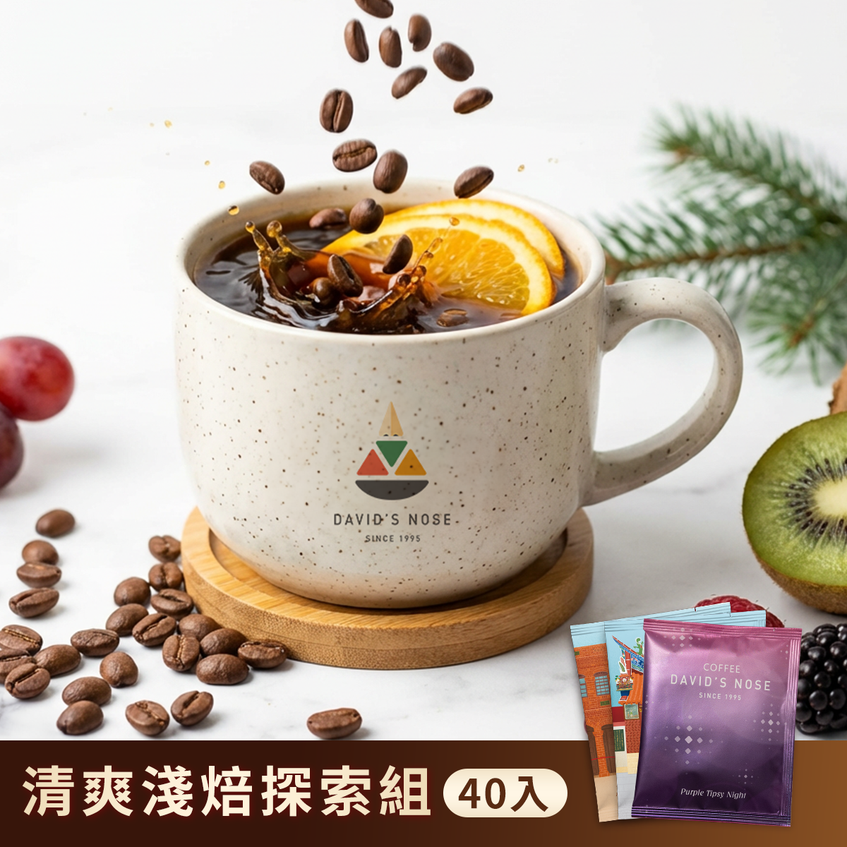 清爽淺焙探索組 40包