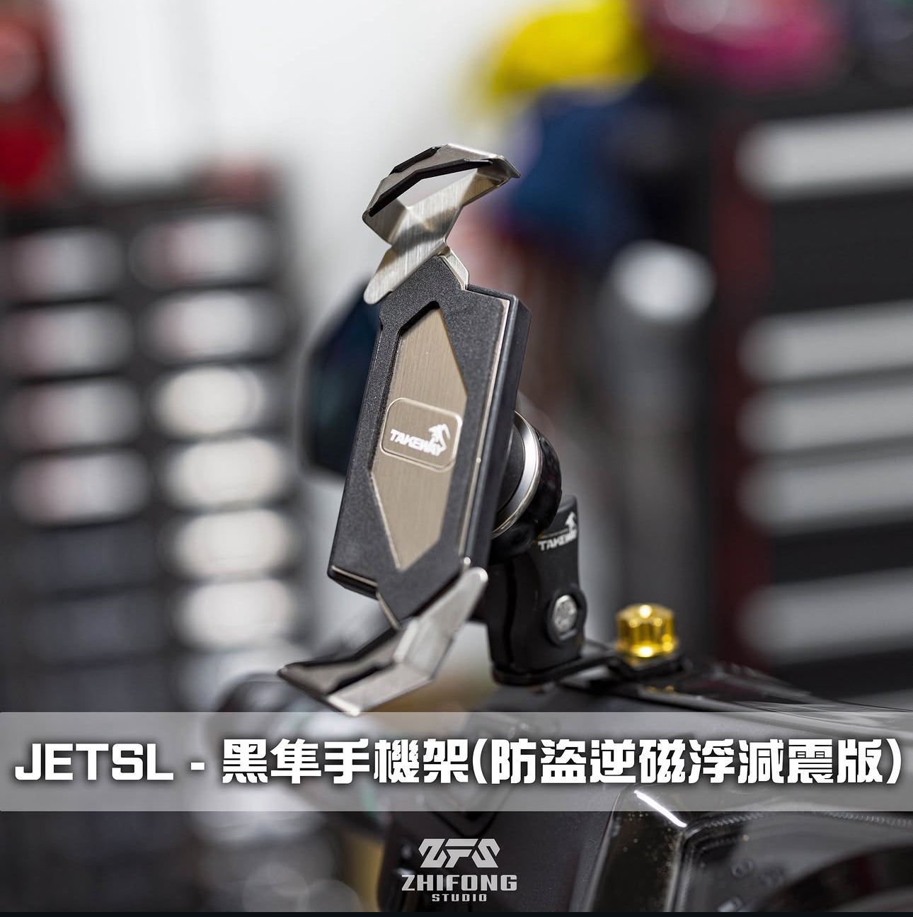 【 手機架 】TAKEWAY 黑隼手機架
