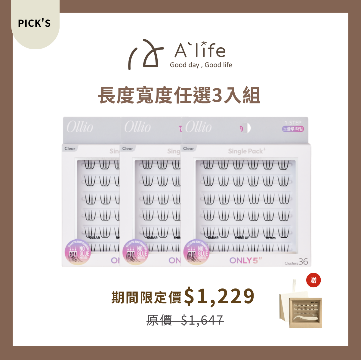【闆娘Pick精選組】Ollio 長度寬度任選3入組