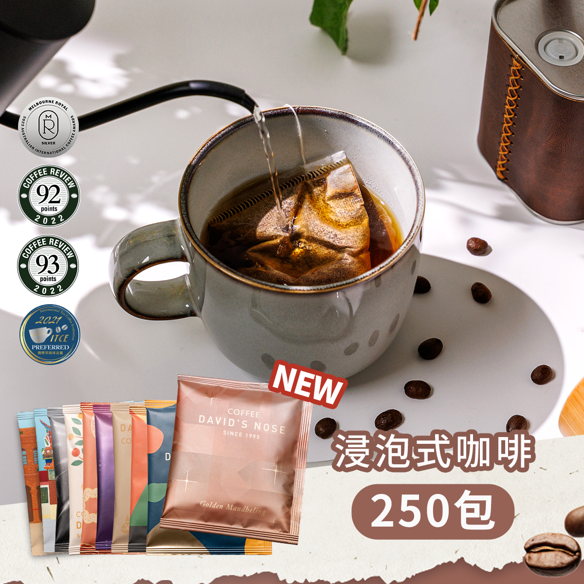 浸泡式咖啡隨身包 250 包